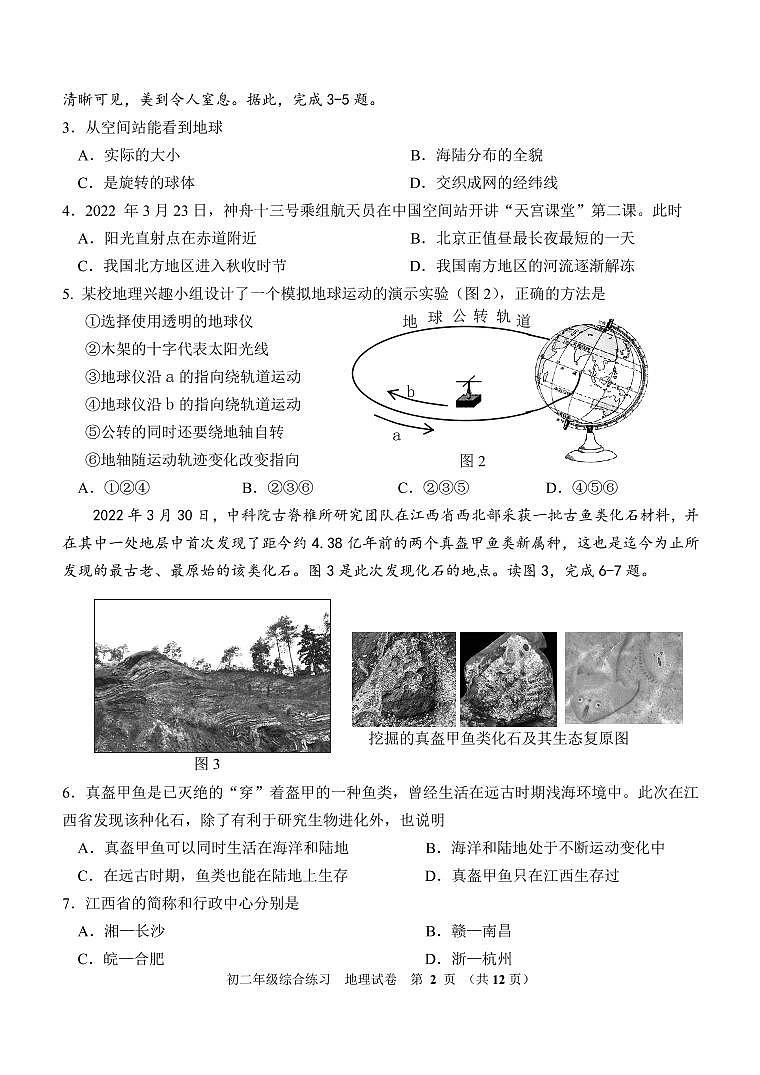 2022年北京市门头沟区中考一模地理试题（含答案）02