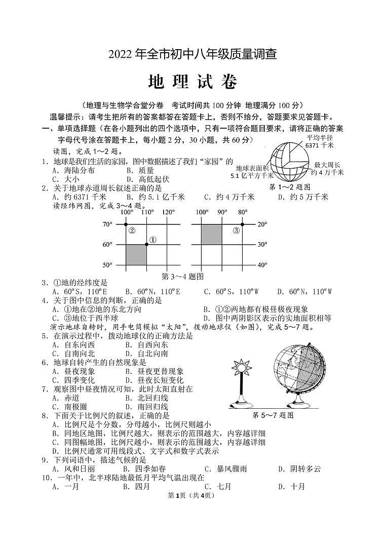 2022年辽宁省鞍山市八年级质量调查地理试题（含答案）01