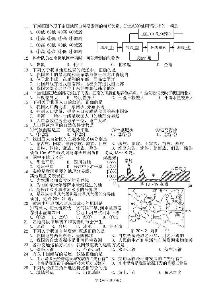 2022年辽宁省鞍山市八年级质量调查地理试题（含答案）02