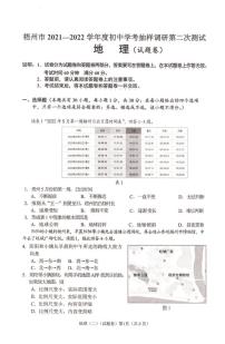 2022年广西梧州市初中学考抽样调研第二次测试地理试题（含答案）