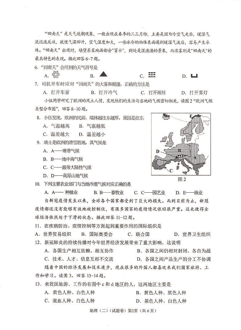 梧州市2021—2022学年度初中学考抽样调研第二次测试（地理卷）第2页