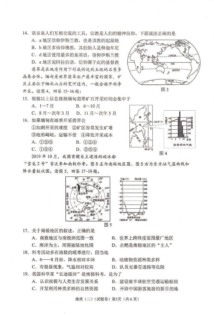 梧州市2021—2022学年度初中学考抽样调研第二次测试（地理卷）第3页