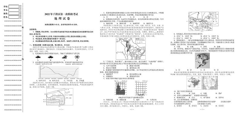 2022年辽宁省沈阳市于洪区中考一模地理试题（含答案）01