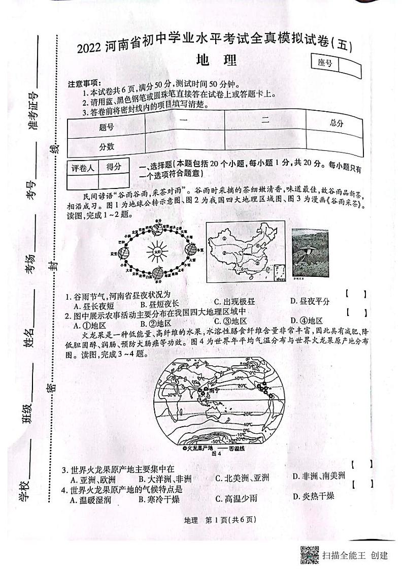 2022年河南省虞城县八年级全真模拟考试五地理试题（含答案）01