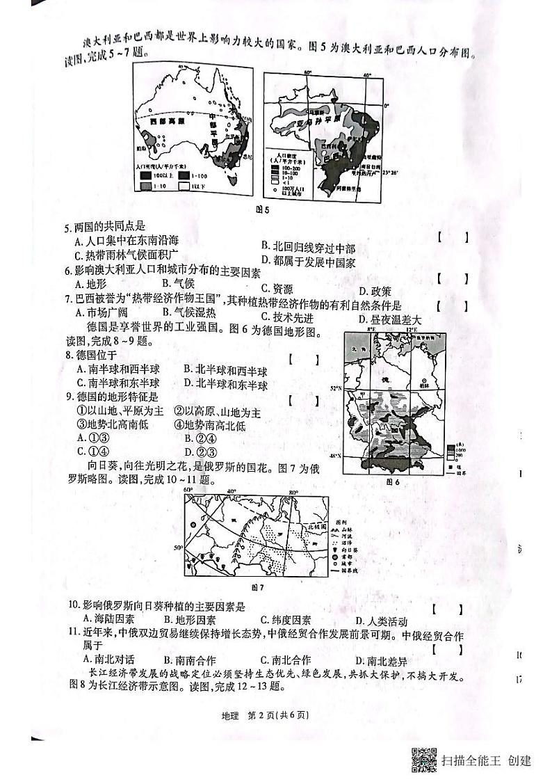 2022年河南省虞城县八年级全真模拟考试五地理试题（含答案）02