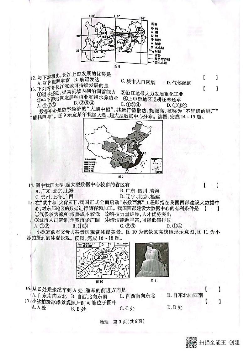 2022年河南省虞城县八年级全真模拟考试五地理试题（含答案）03