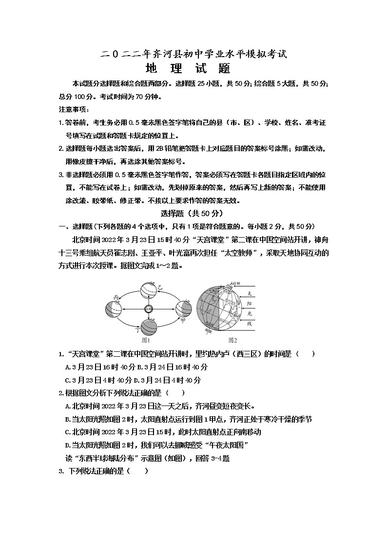 2022八年级地理一练题第1页