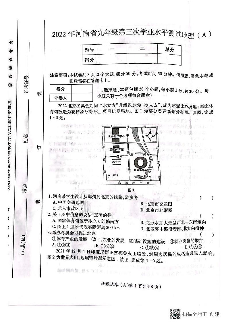 2022年河南省虞城县九年级中考第三次初中学业水平测试（A卷）地理试题（含答案）01