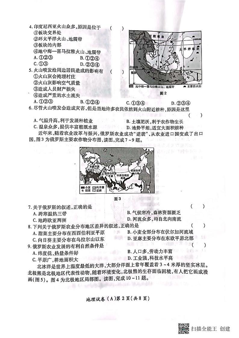 2022年河南省虞城县九年级中考第三次初中学业水平测试（A卷）地理试题（含答案）02