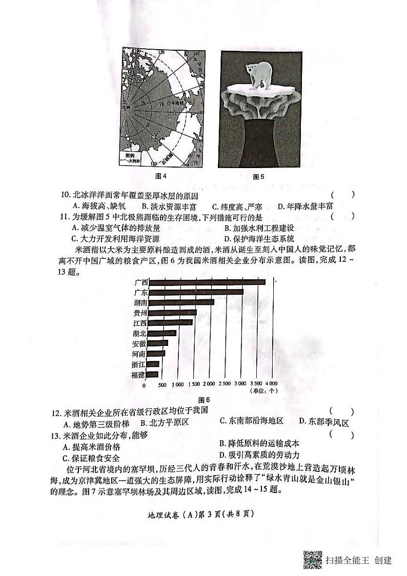 2022年河南省虞城县九年级中考第三次初中学业水平测试（A卷）地理试题（含答案）03