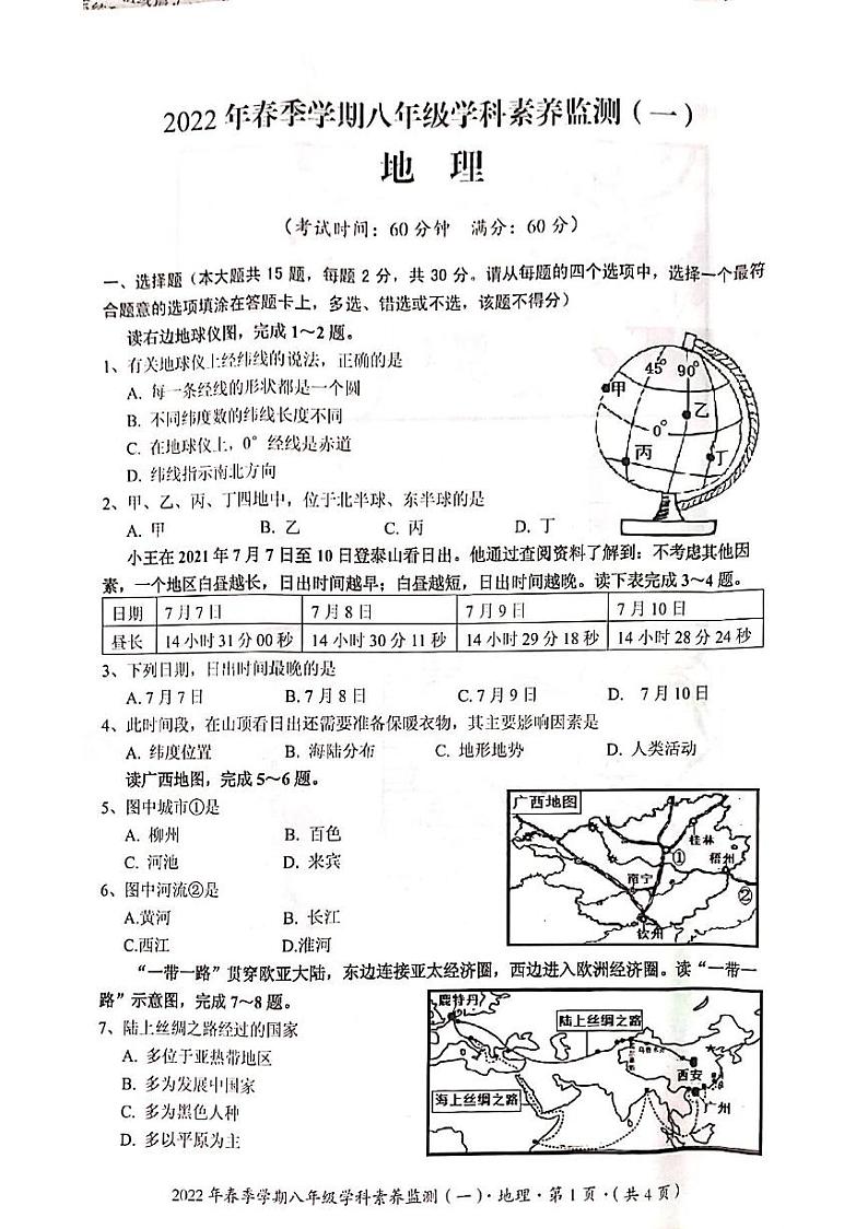 地理第1页
