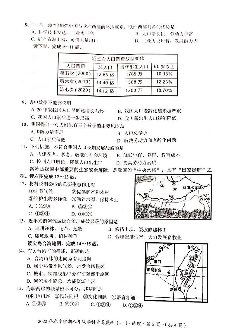 地理第2页