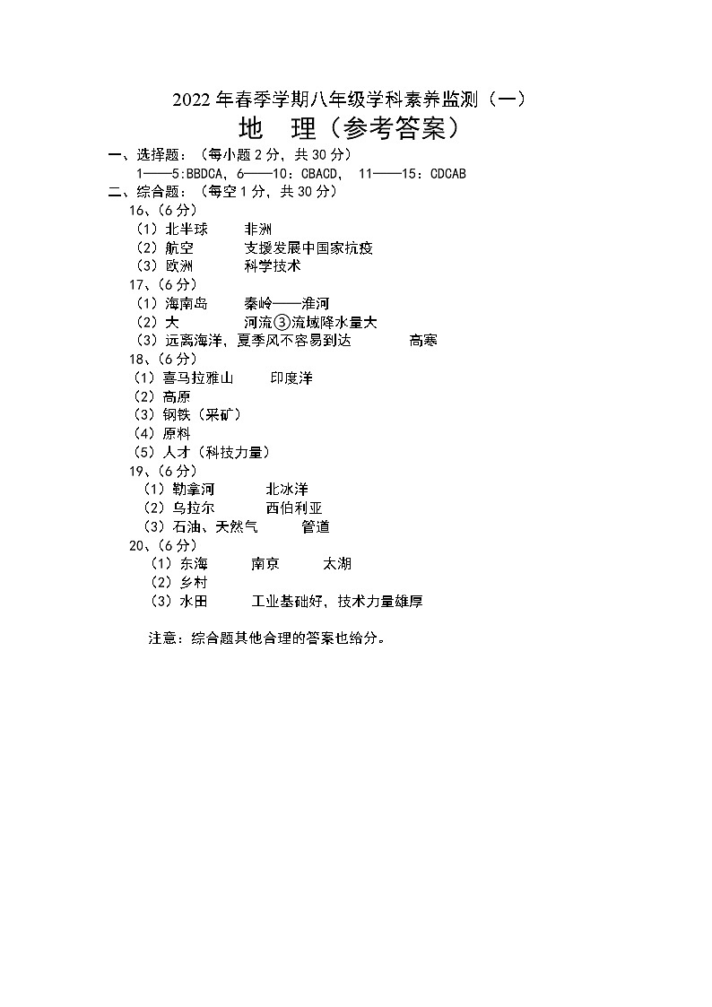 地理一答案第1页