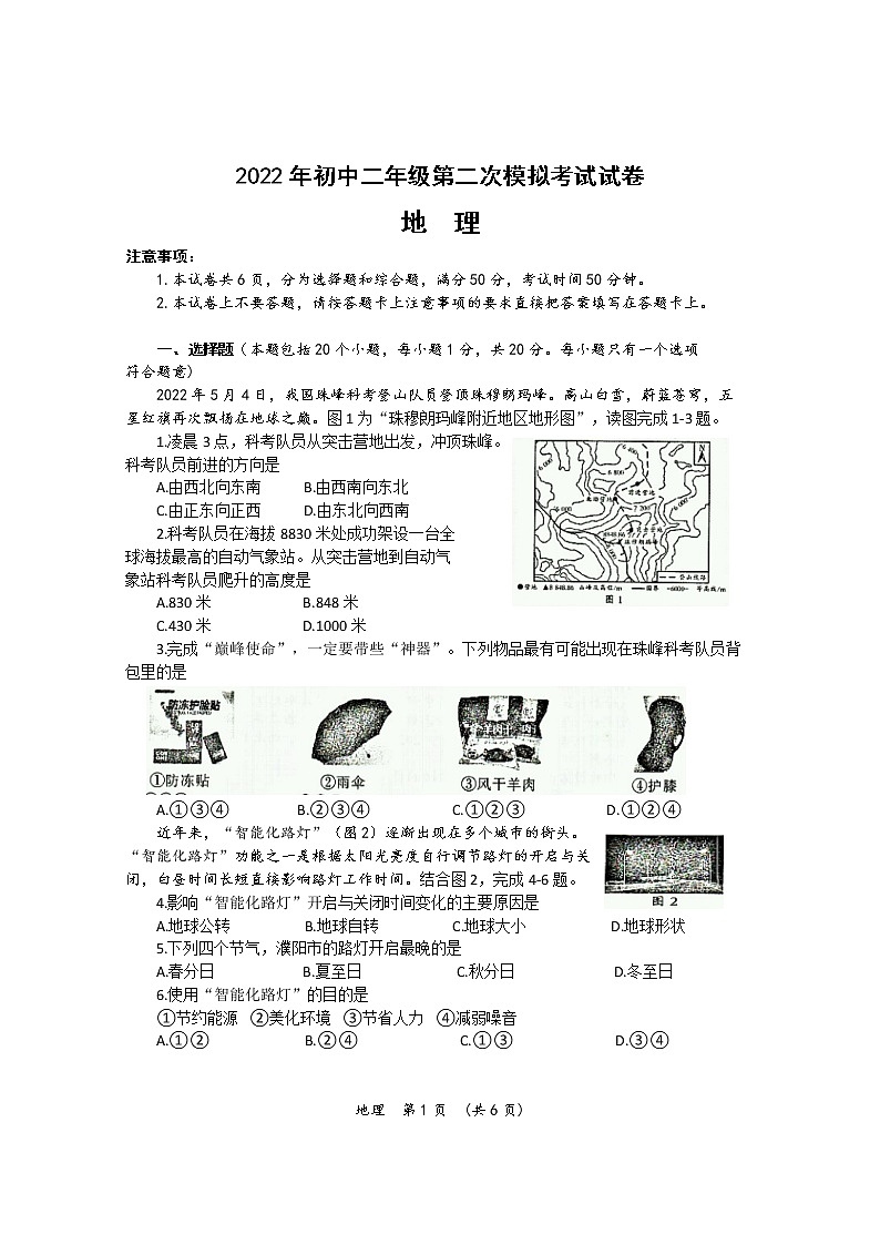 2022年河南省濮阳市初中二年级第二次模拟考试地理试卷(文字版含答案)第1页