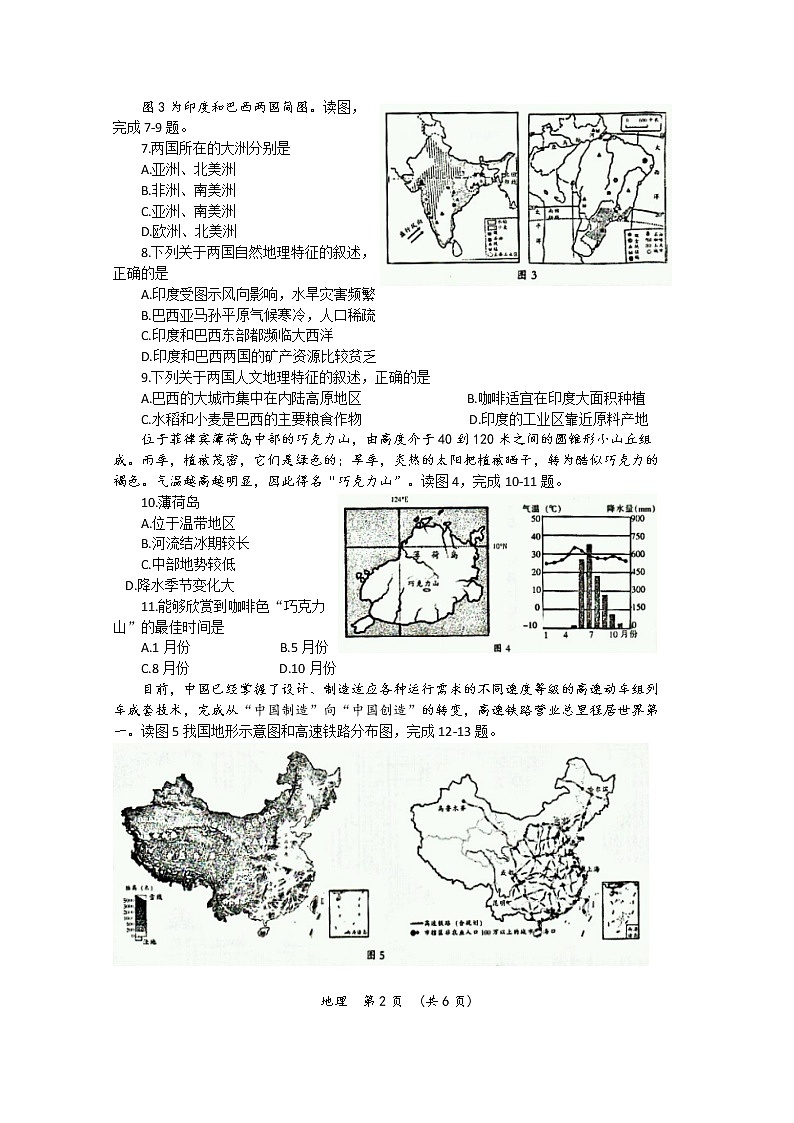 2022年河南省濮阳市初中二年级第二次模拟考试地理试卷(文字版含答案)第2页
