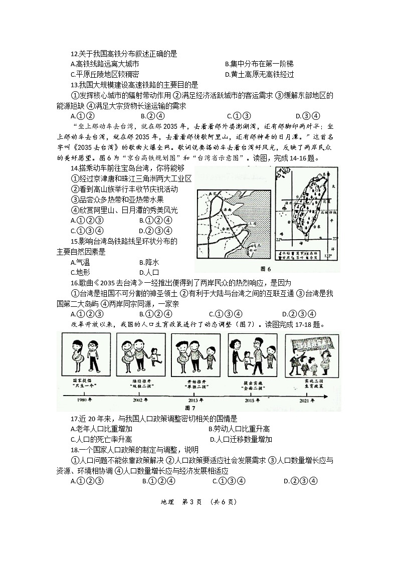 2022年河南省濮阳市初中二年级第二次模拟考试地理试卷(文字版含答案)第3页