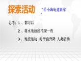 1.3 海陆变迁-2020-2021学年八年级地理上册同步课件（中图版）