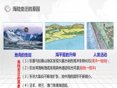 1.3 海陸變遷-2020-2021學(xué)年八年級(jí)地理上冊(cè)同步課件（中圖版）