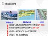 1.3 海陆变迁-2020-2021学年八年级地理上册同步课件（中图版）