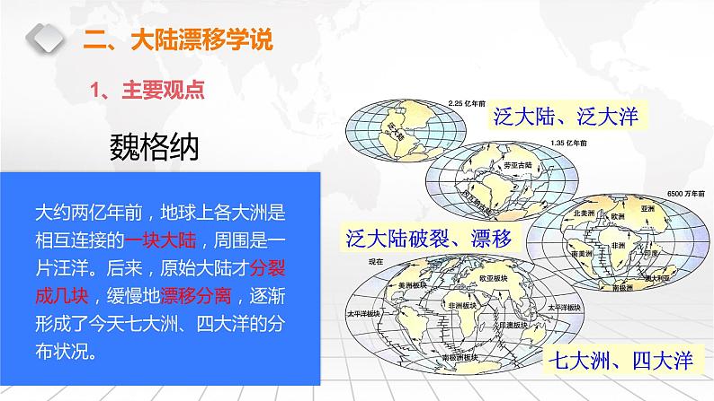 1.3 海陆变迁-2020-2021学年八年级地理上册同步课件（中图版）05