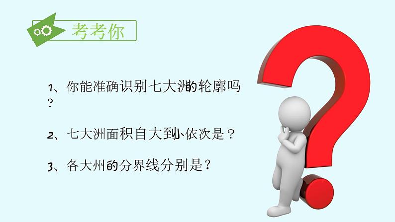 1.2 海陆分布-2020-2021学年八年级地理上册同步课件（中图版）02