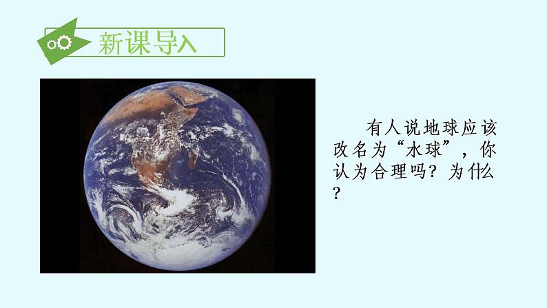 1.2 海陆分布-2020-2021学年八年级地理上册同步课件（中图版）03