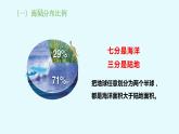 1.2 海陆分布-2020-2021学年八年级地理上册同步课件（中图版）