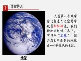 专题1.2 海陆分布（同步课件）-2019-2020学年八年级地理上册（中图版）