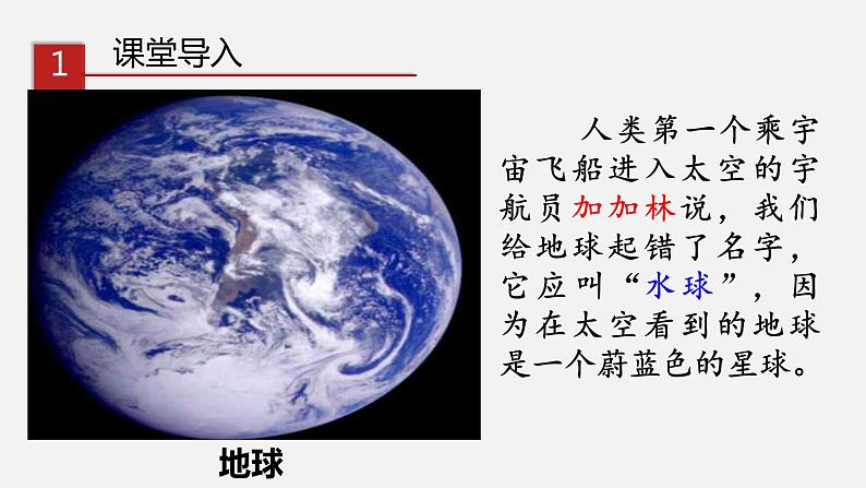 专题1.2 海陆分布（同步课件）-2019-2020学年八年级地理上册（中图版）02