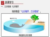 专题1.2 海陆分布（同步课件）-2019-2020学年八年级地理上册（中图版）