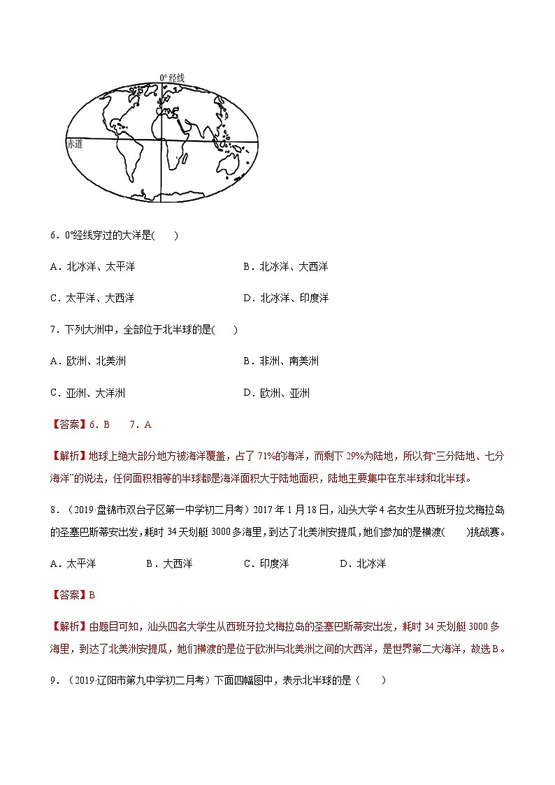 专题1.2 海陆分布（精选练习）-2019-2020学年八年级地理上册（中图版）03