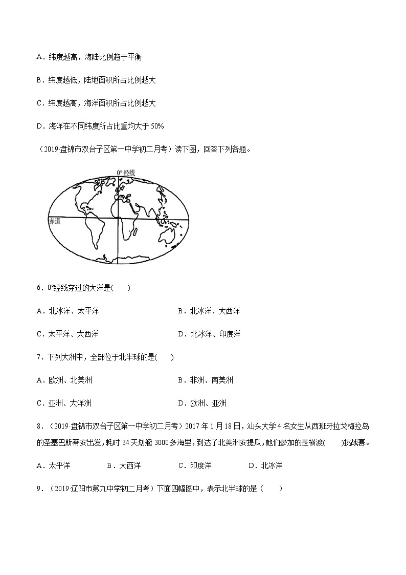 专题1.2 海陆分布（精选练习）-2019-2020学年八年级地理上册（中图版）02