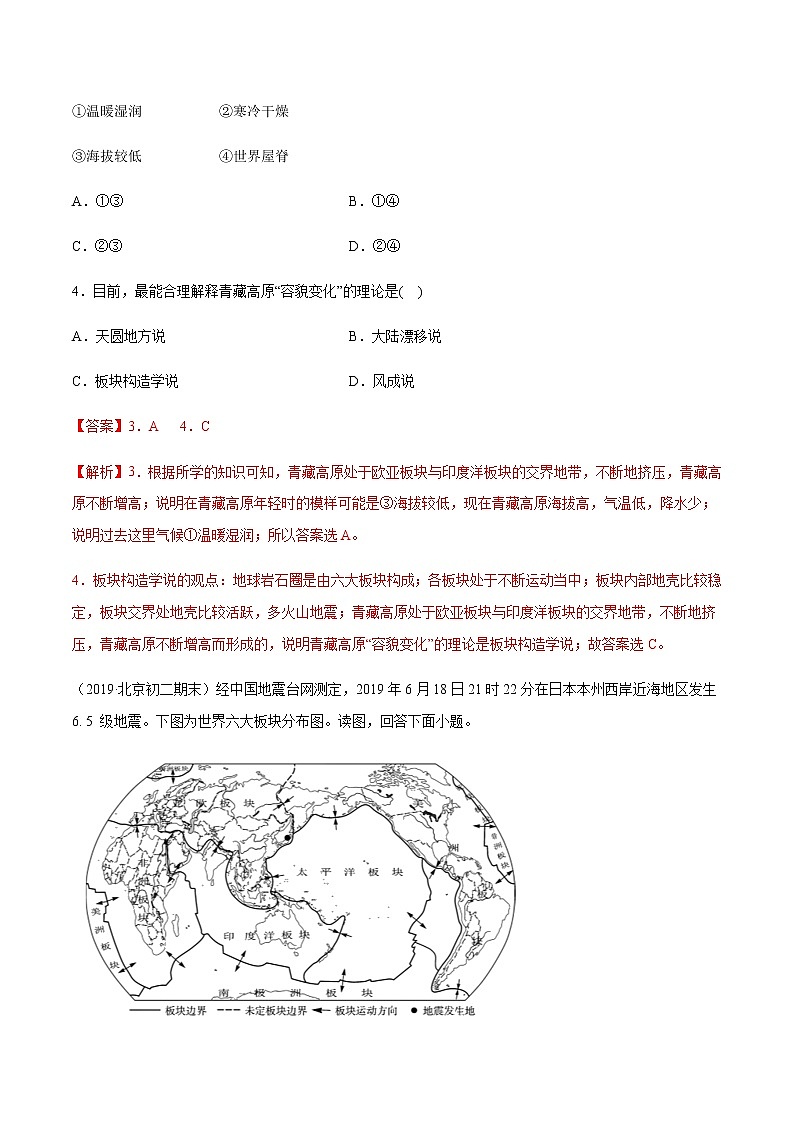 专题1.3 海陆变迁（精选练习）-2019-2020学年八年级地理上册（中图版）02