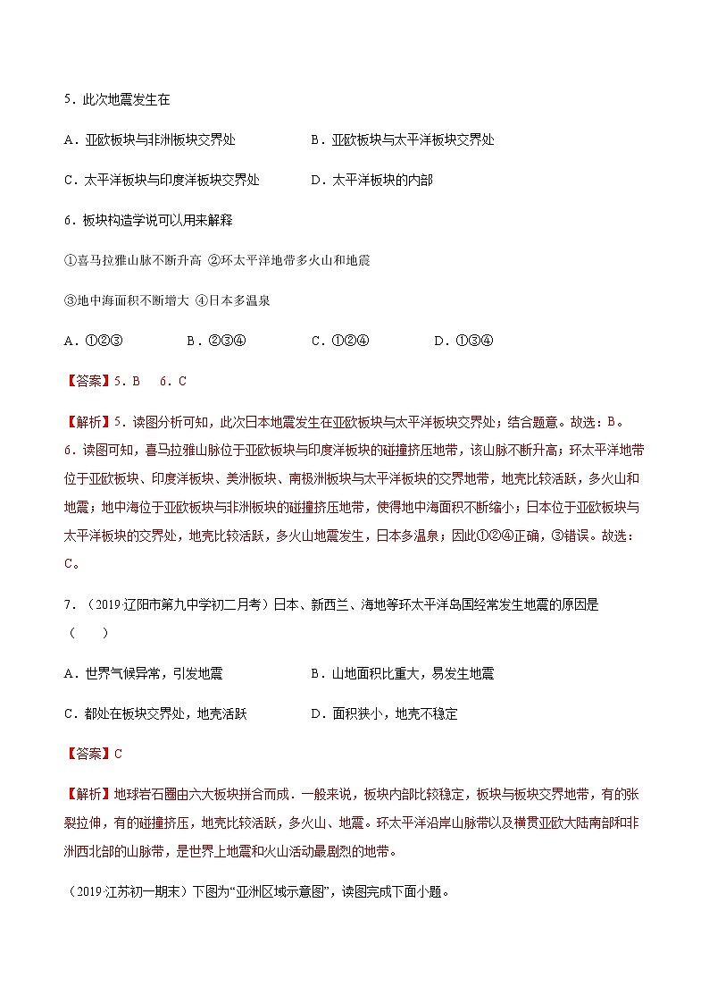 专题1.3 海陆变迁（精选练习）-2019-2020学年八年级地理上册（中图版）03