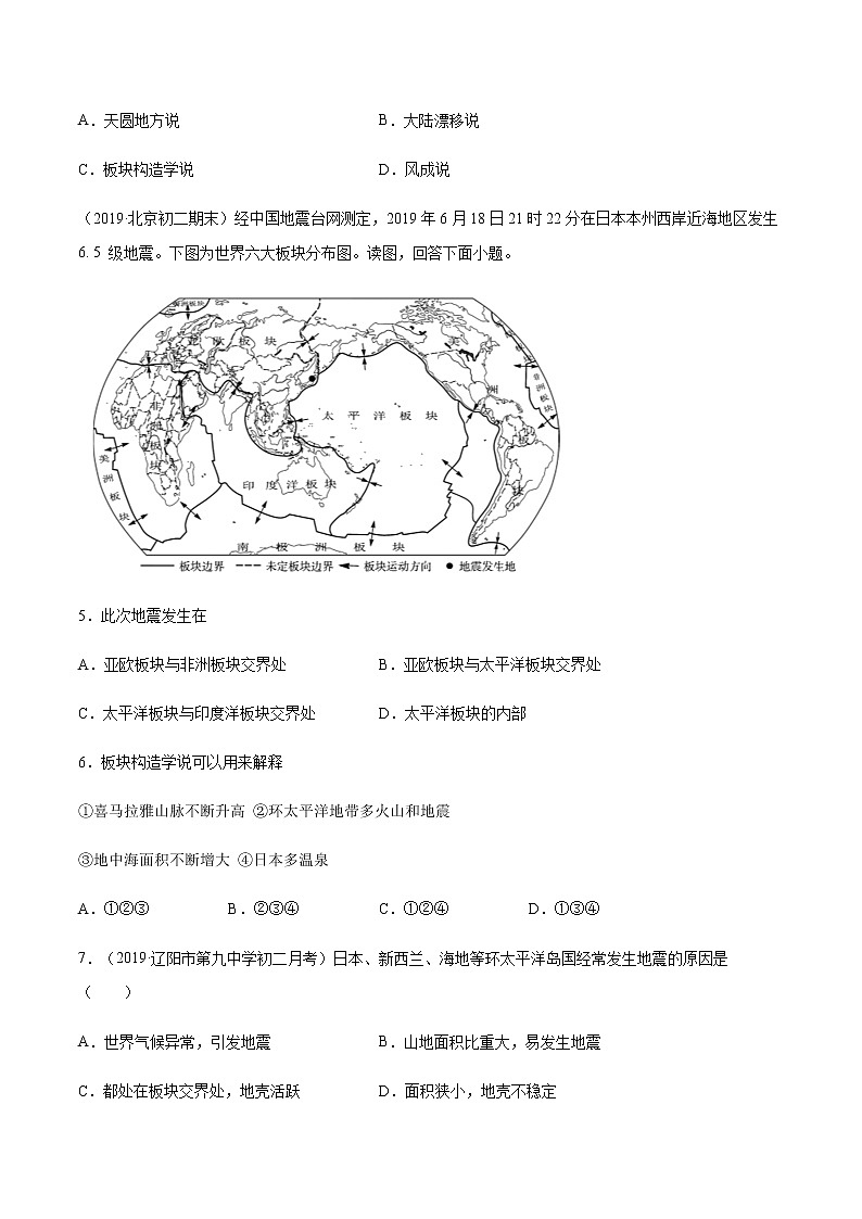 专题1.3 海陆变迁（精选练习）-2019-2020学年八年级地理上册（中图版）02