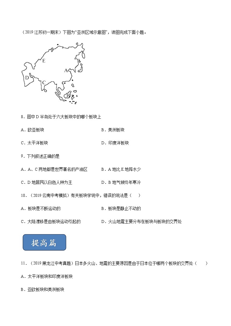 专题1.3 海陆变迁（精选练习）-2019-2020学年八年级地理上册（中图版）03