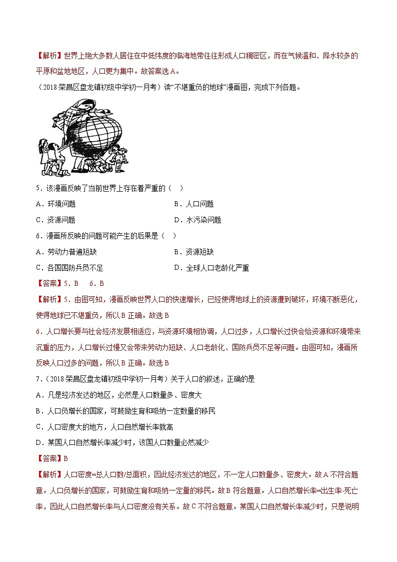 专题3.1 人种与人口（精选练习）（解析版）第2页
