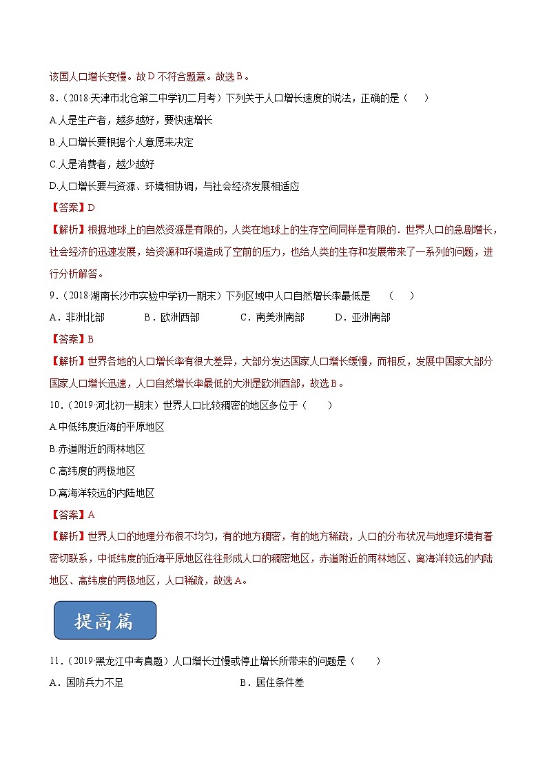 专题3.1 人种与人口（精选练习）（解析版）第3页