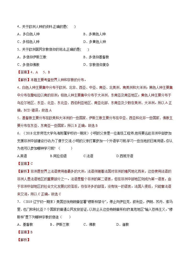 专题3.2 语言和宗教（精选练习）-2019-2020学年八年级地理上册（中图版）02