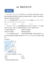 初中地理中图版八年级上册第二节 国际经济合作综合训练题