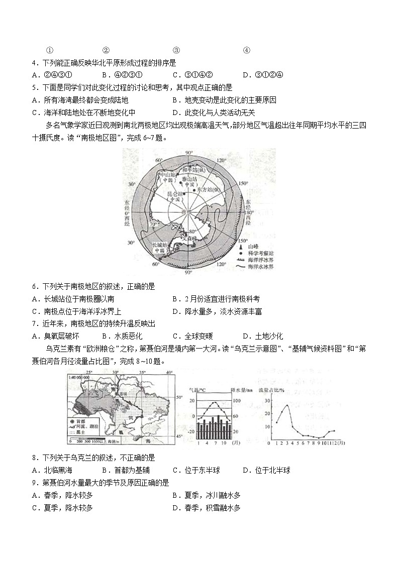 2022年陕西省渭南市合阳县中考二模地理试题(word版含答案)02