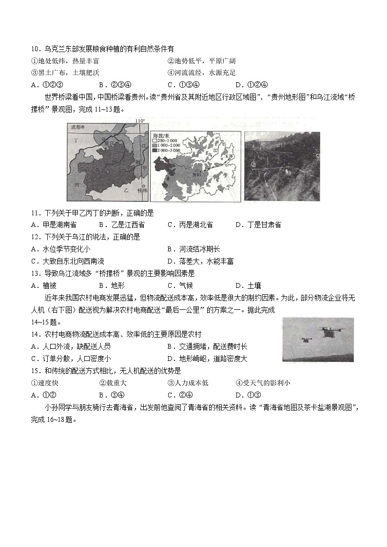 2022年陕西省渭南市合阳县中考二模地理试题(word版含答案)03