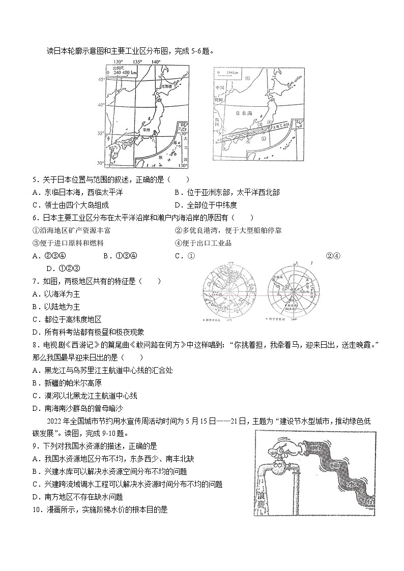 2022年甘肃省酒泉市肃州区中考二模地理试题(word版含答案)02
