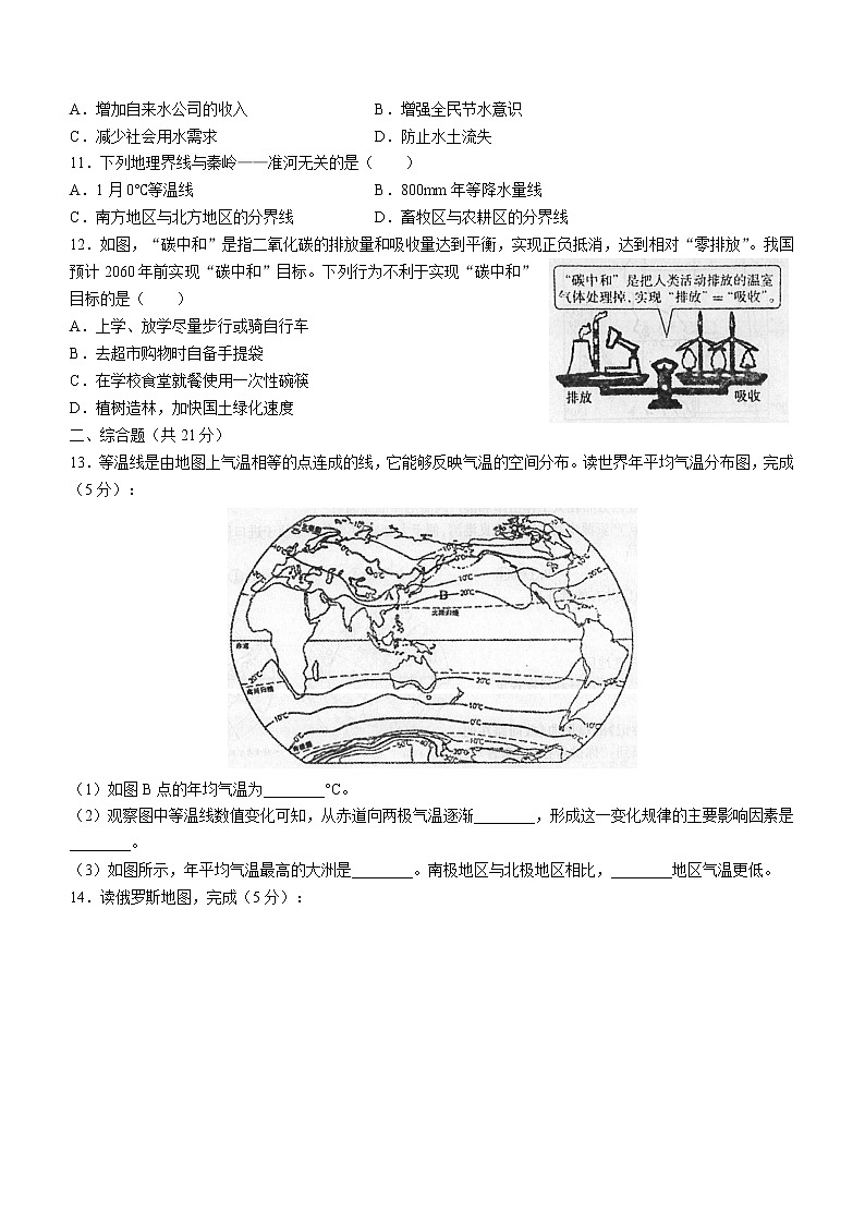 2022年甘肃省酒泉市肃州区中考二模地理试题(word版含答案)03