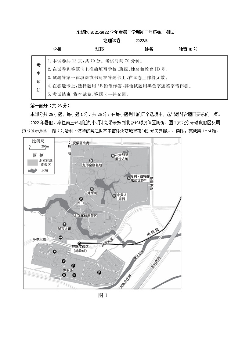 2022年北京市东城区中考一模地理试题(word版无答案)01