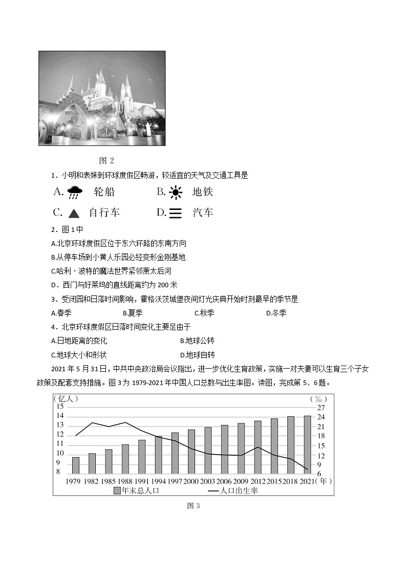 2022年北京市东城区中考一模地理试题(word版无答案)02