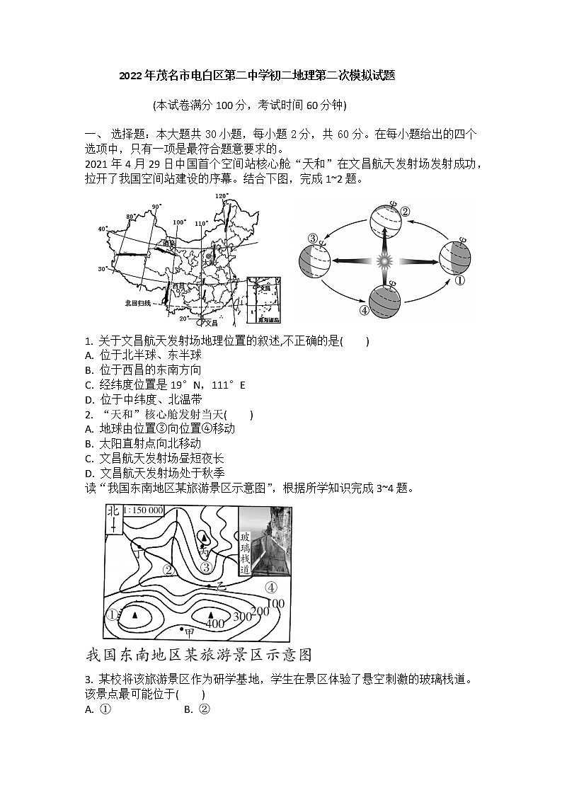 2022年广东省茂名市电白区第二中学中考第二次模拟地理试题(word版含答案)01