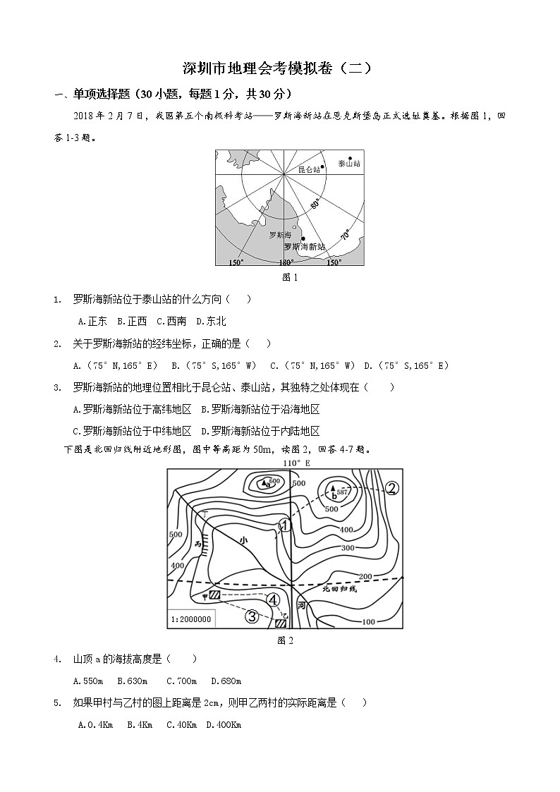 2022年广东省深圳市地理会考模拟卷（二）(word版含答案)01