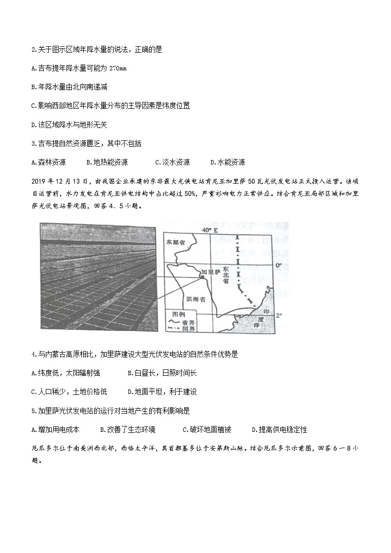 2022年内蒙古乌海市第二中学中考二模地理试题(word版含答案)第2页