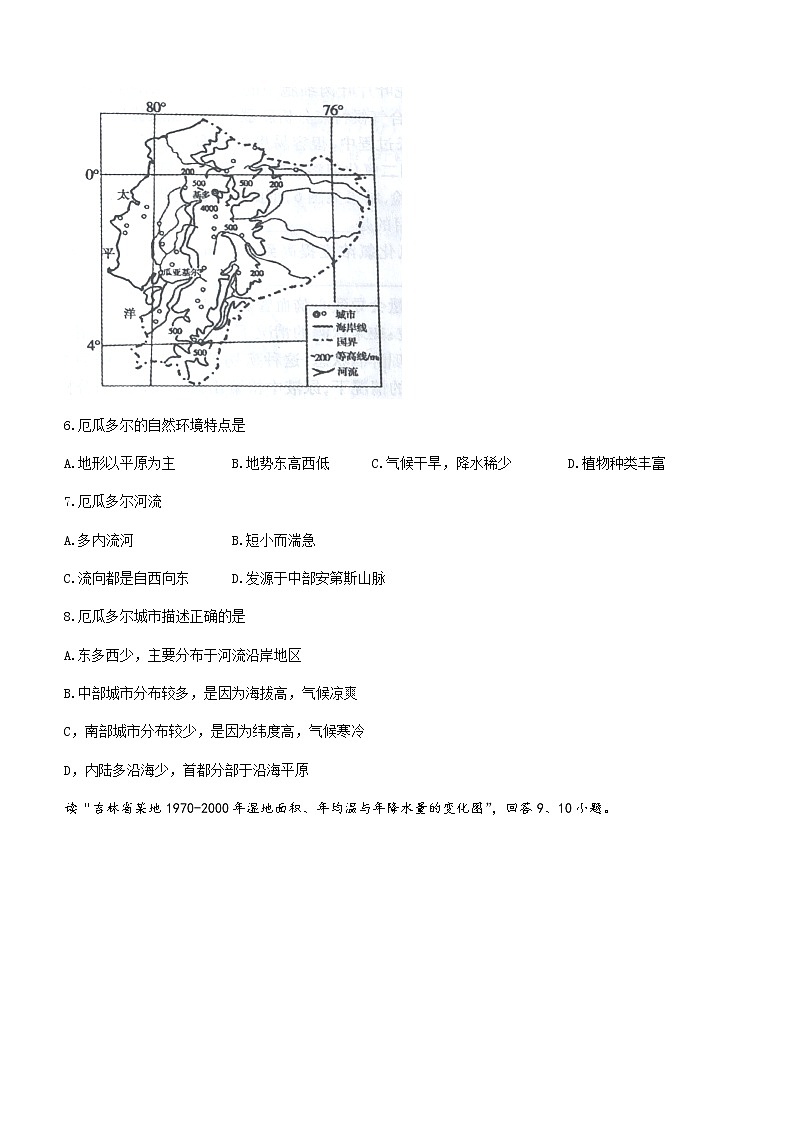2022年内蒙古乌海市第二中学中考二模地理试题(word版含答案)第3页